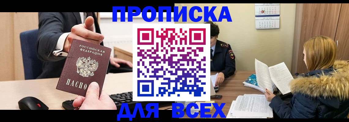 временная регистрация купить в Смоленске