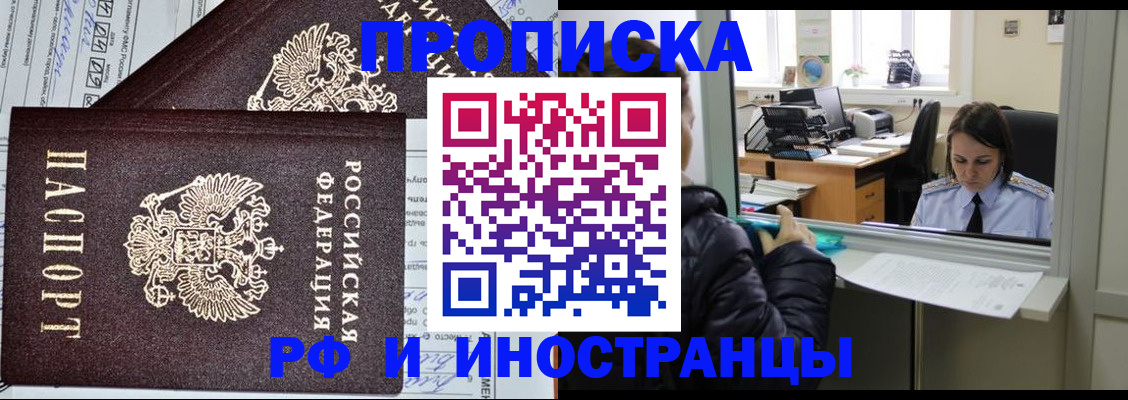 прописка гарантия в Смоленске