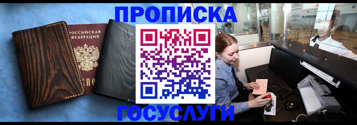 прописка паспорт в Смоленске