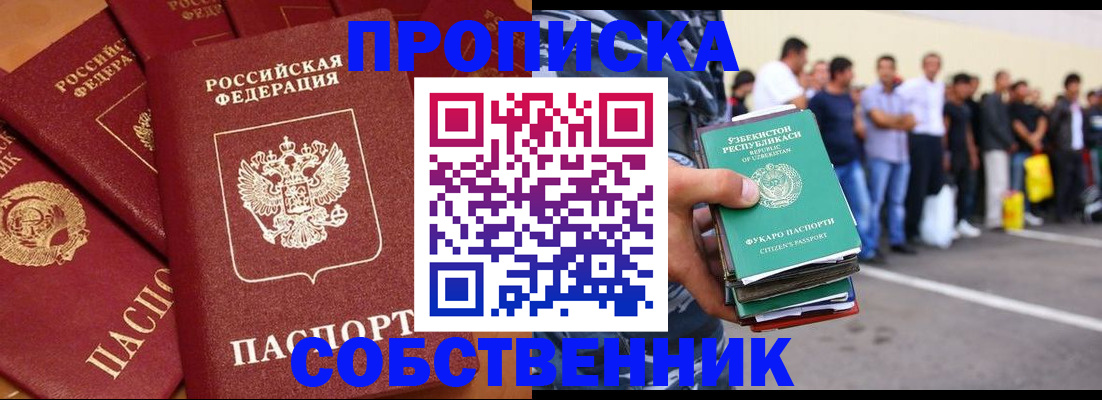 временная регистрация недорого в Смоленске