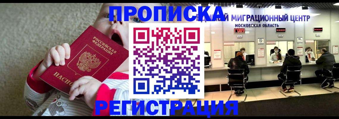 где прописаться в Смоленске