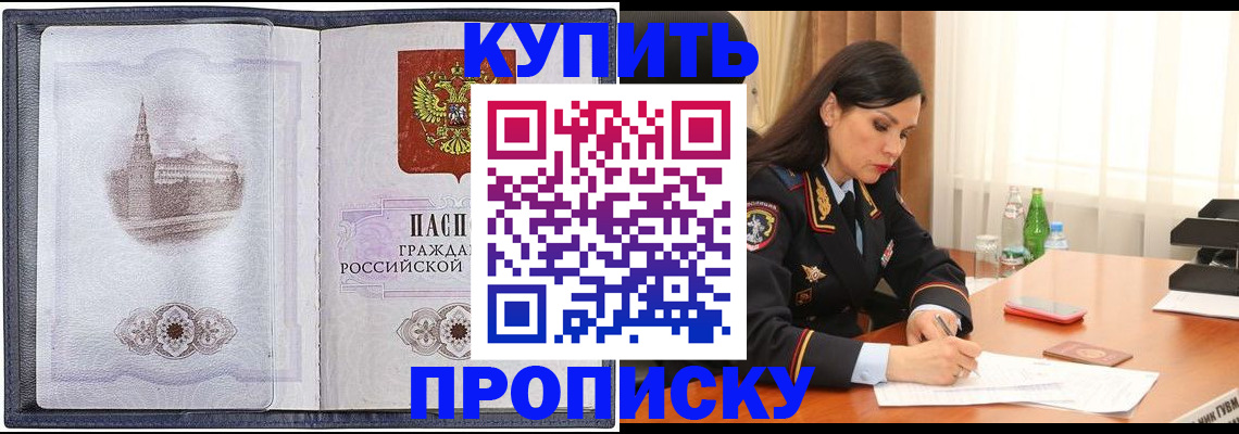 прописка для школы в Смоленске